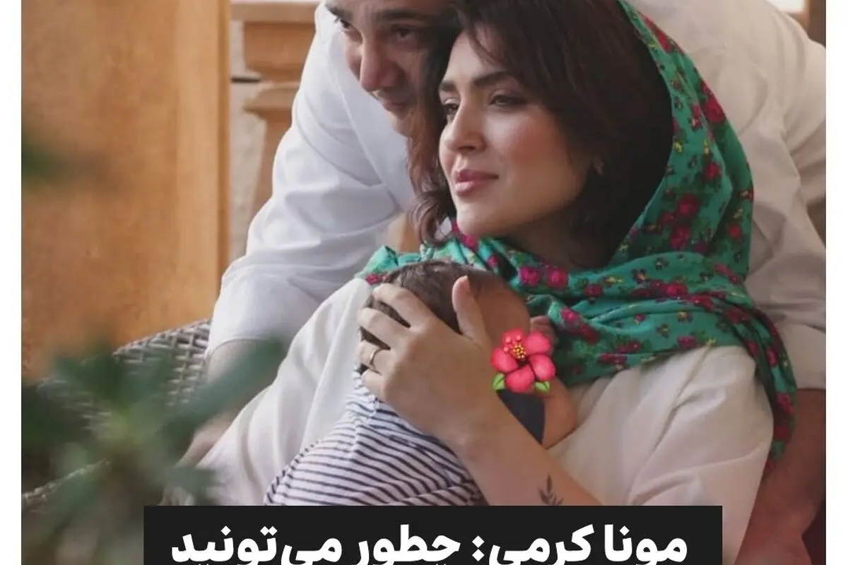 مونا کرمی در برنامه 30quest تی وی پلاس: صدای آزاد زنان، مادر بودن و مبارزه با قضاوت‌های بی‌رحمانه