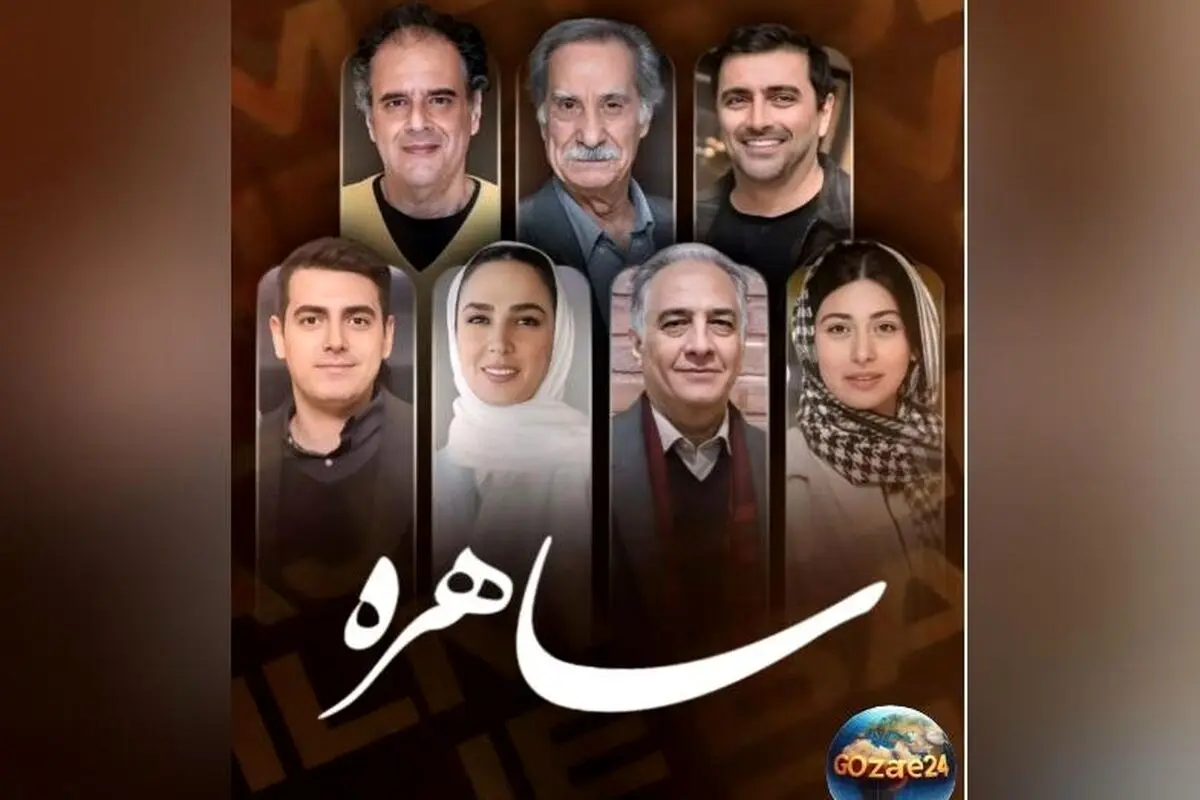 مروری بر استایل جذاب بازیگران سریال ساهره در 7 اسفند؛ از تیپ کلاسیک امین زندگانی تا استایل جوان‌پسند بابک سریال