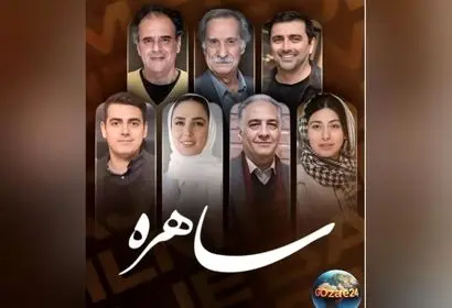 مروری بر استایل جذاب بازیگران سریال ساهره در 7 اسفند؛ از تیپ کلاسیک امین زندگانی تا استایل جوان‌پسند بابک سریال