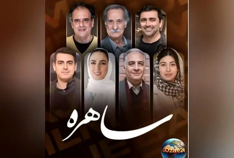 مروری بر استایل جذاب بازیگران سریال ساهره در 7 اسفند؛ از تیپ کلاسیک امین زندگانی تا استایل جوان‌پسند بابک سریال