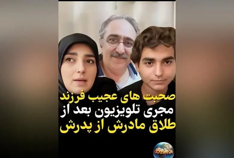 صحبت‌های دردناک پسر ستاره سادات قطبی درباره زندگی پدر و مادرش و تاثیر طلاق بر او + ویدیو