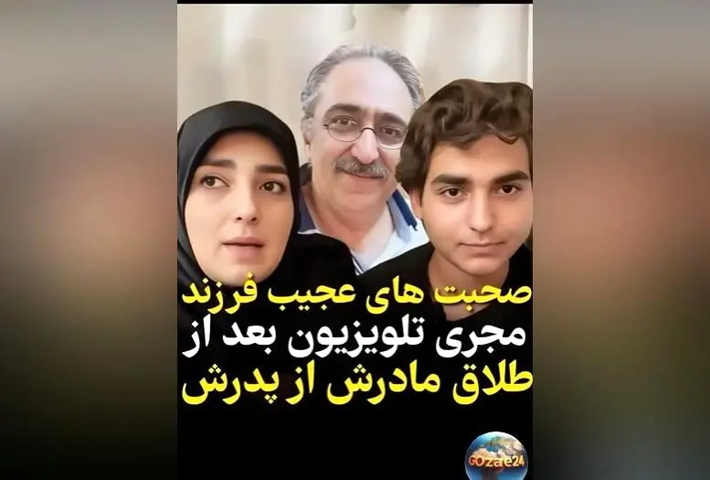 صحبت‌های دردناک پسر ستاره سادات قطبی درباره زندگی پدر و مادرش و تاثیر طلاق بر او + ویدیو