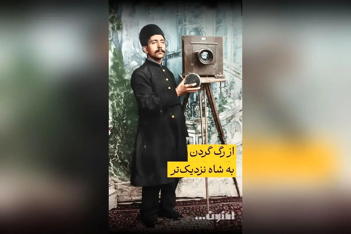 گفتوگوی اختصاصی سروش صحت با دکتر امیر نصری درباره ناصرالدین شاه و تاریخ عکاسی در قسمت 43 «اکنون...» | تماشا در فیلیمو