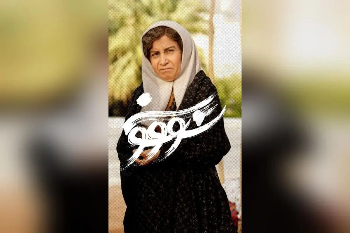 سریال «سووشون» ساخته نرگس آبیار با بازی فرشته صدرعرفایی، جمعه‌ها ساعت ۸ صبح در نماوا | اقتباس از رمان ماندگار سیمین دانشور
