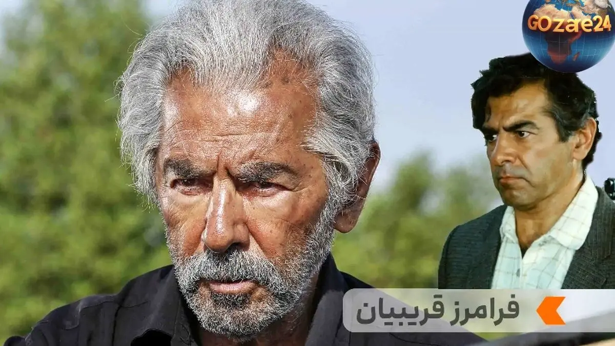 بیوگرافی کامل و جذاب فرامرز قریبیان؛ از زندگی شخصی، آثار برتر تا روابط هنری و خانوادگی