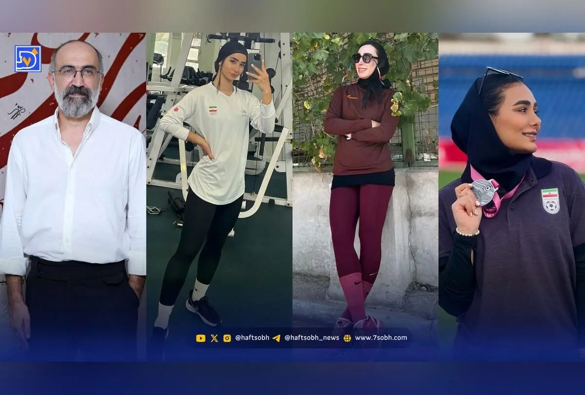 نگاه روز: ستاره‌های ورزش و هنر در قاب تصاویر جدید و لحظات دیدنی