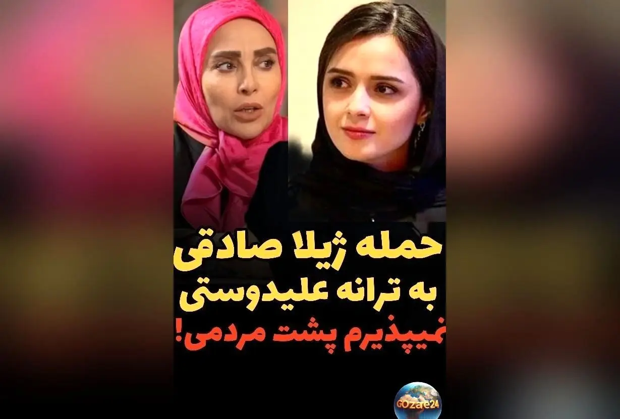 انتقاد تند ژیلا صادقی از مستند ترانه علیدوستی: تناقضات، قهرمان‌سازی و فمینیسم سطحی