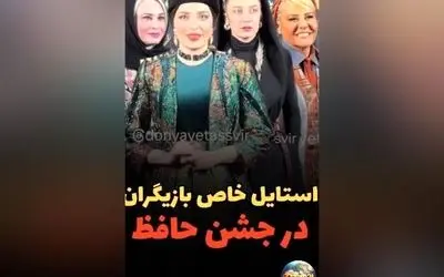 استایل‌های متفاوت هنرمندان در جشن حافظ ۱۴۰۲: از شیک‌ترین لباس‌ها تا واکنش‌های کاربران