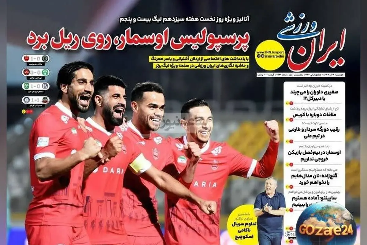 مهم‌ترین اخبار ورزشی چهارشنبه 19 آذر 1404 | تحلیل برد پرسپولیس و رویدادهای روز