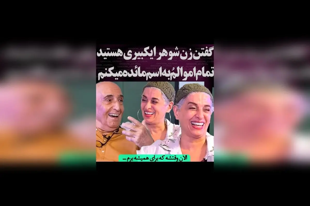 گفتگوهای احساسی فرهاد آییش درباره عشق و جدایی: روایت دلخراش زن و شوهر ایکبیری و احساسات عمیق در فیلم جدید | تحلیل و بررسی در ۳۰نمتایتی