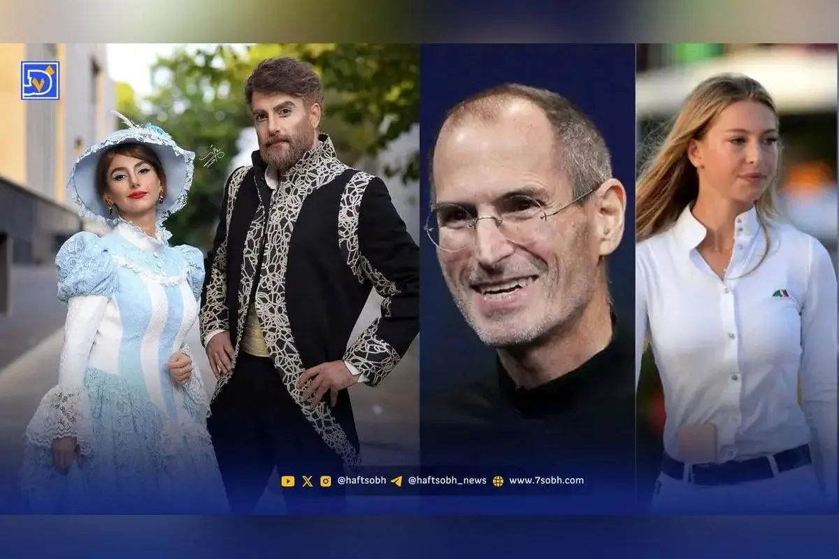نگاه روز: دختر استیو جابز در نمایش مد میلان و هنرنمایی حامد کمیلی در نقش فردریک