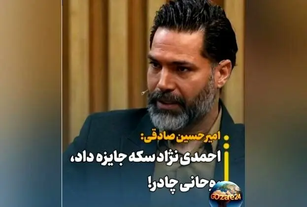 امیرحسین صادقی: هدیه‌های جنجالی روحانی و احمدی‌نژاد به عنوان خاطراتی از دوران فوتبال و سیاست