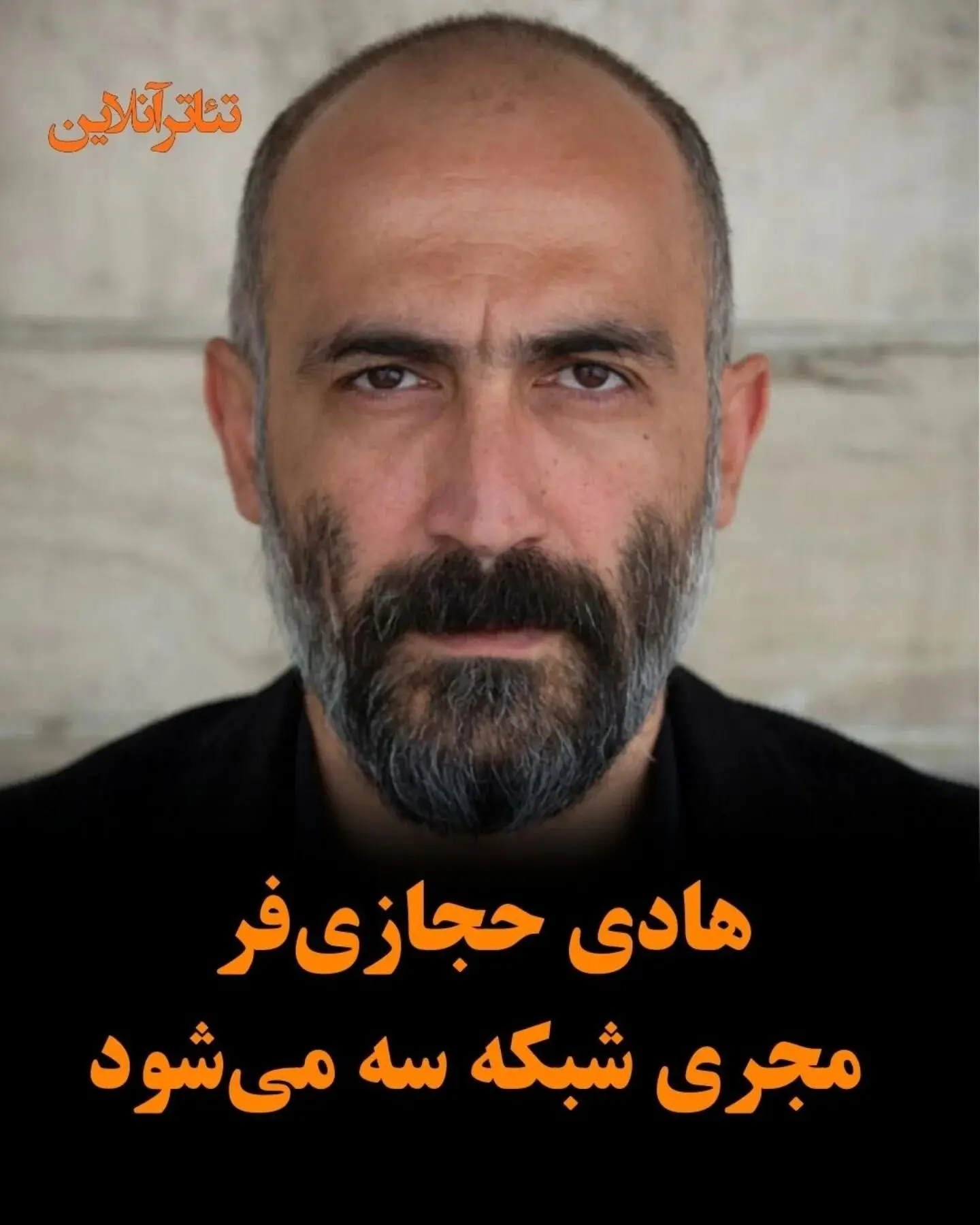 هادی حجازی‌فر؛ بازیگر، کارگردان و مجری آینده‌دار تلویزیون و سینما با برنامه «صد» و جایگزینی در «گل یا پوچ»