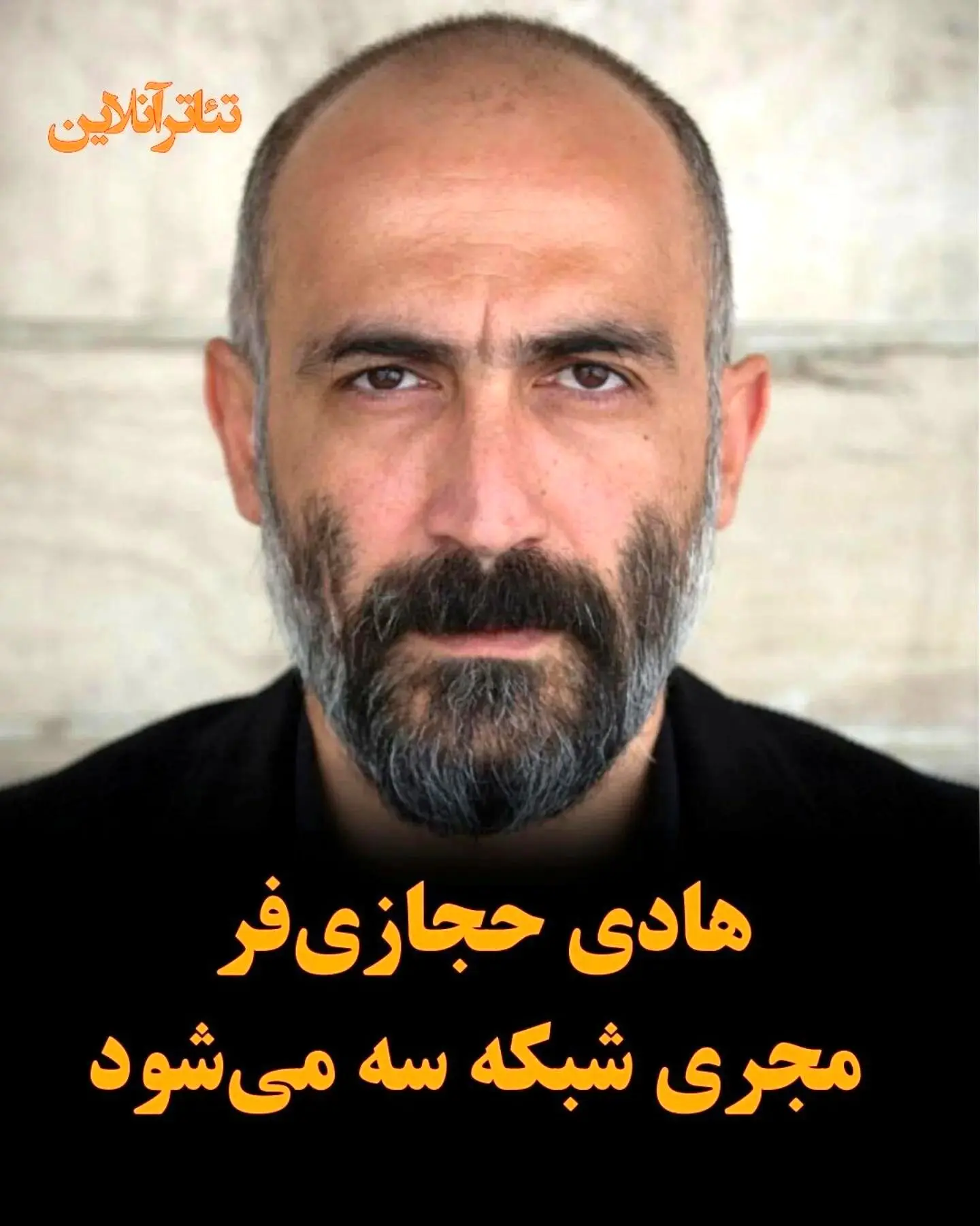 هادی حجازی‌فر؛ بازیگر، کارگردان و مجری آینده‌دار تلویزیون و سینما با برنامه «صد» و جایگزینی در «گل یا پوچ»