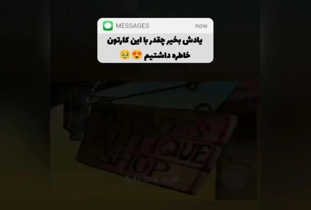 کارتون‌های دهه ۶۰ و ۷۰؛ خاطرات شیرین کودکی با کارتون‌های زرقی و یادگاری‌های نابی