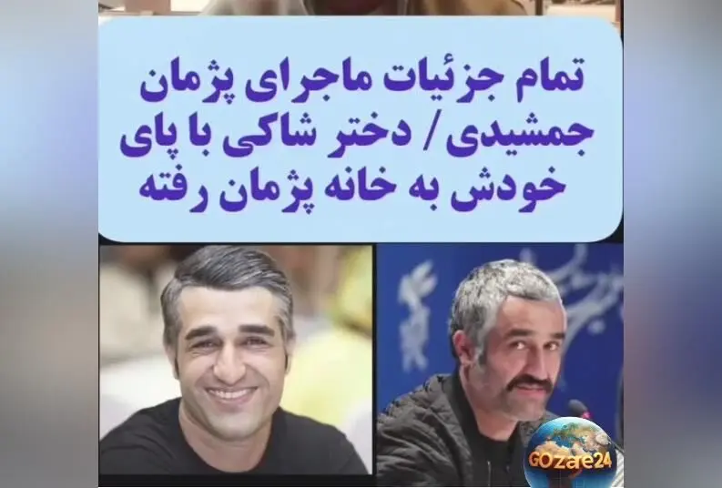 جزئیات جدید و شوکه‌کننده از ماجرای پژمان جمشیدی؛ دختر شب قبل در برج او دیده شده است