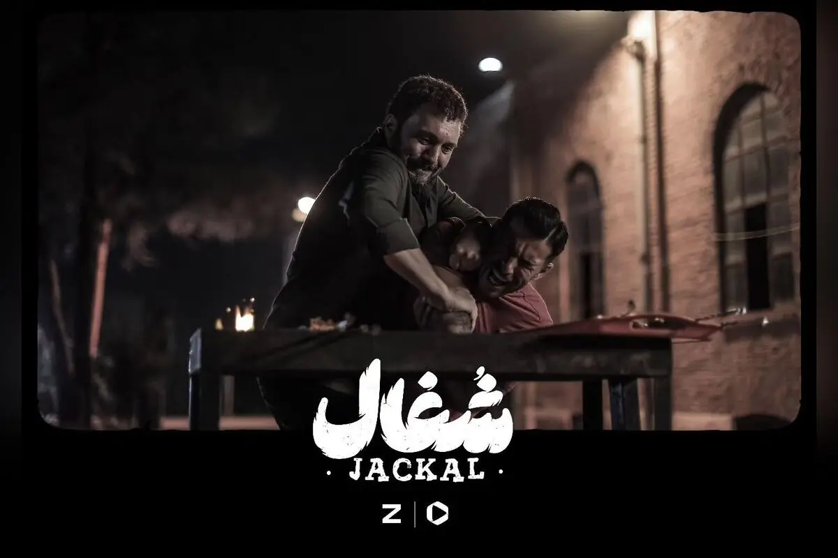 سریال شغال هر جمعه از فیلیمو و زی ویژن | کارگردانی بهرنگ توفیقی و بازی زامیاد سعدوندیان