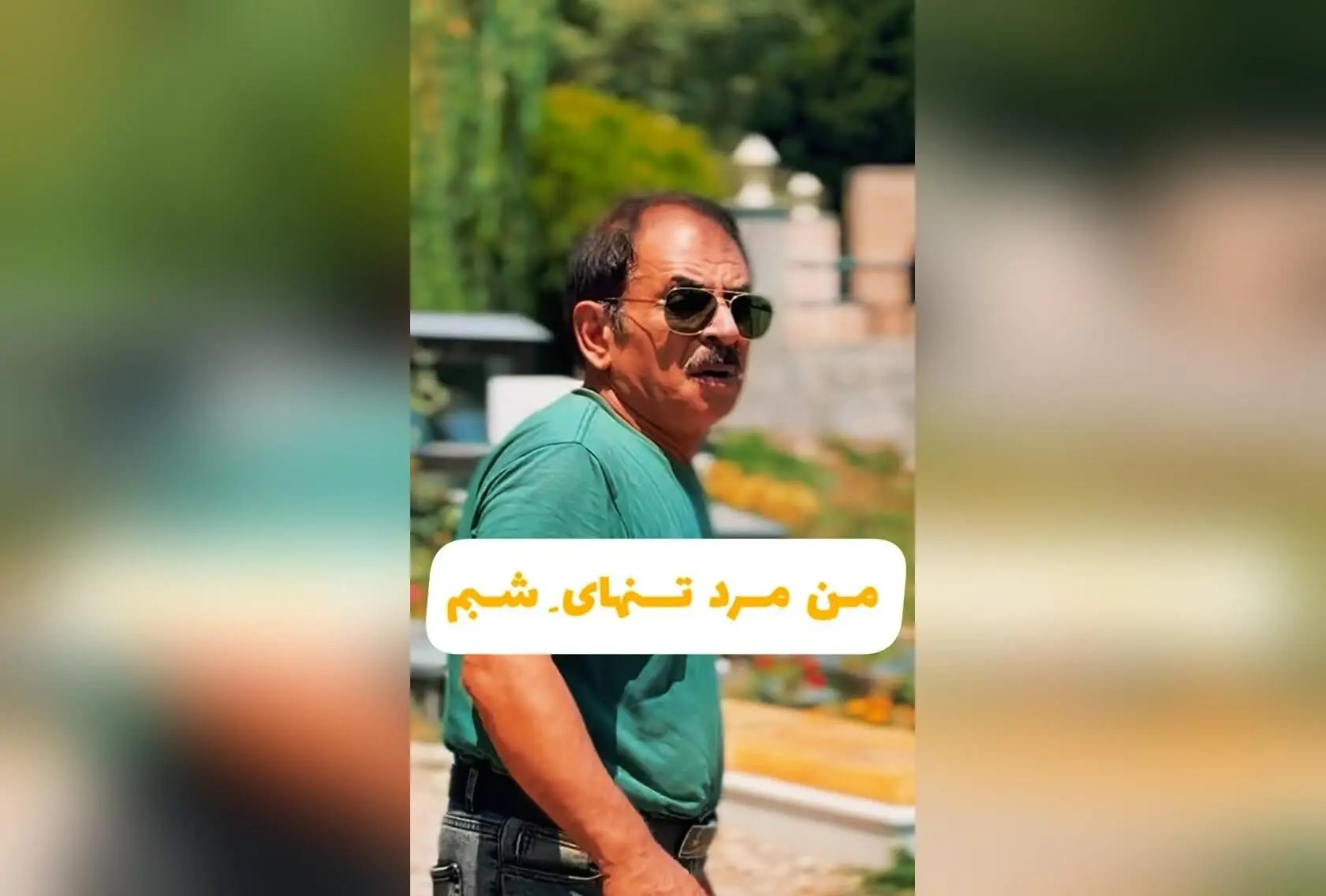 مرور خاطرات عمو رشید و بزرگداشت زادروز حبیب، مرد تنهای شب | بهترین تصاویر و کپشن‌های ویژه در روز تولد اسطوره موسیقی ایرانی
