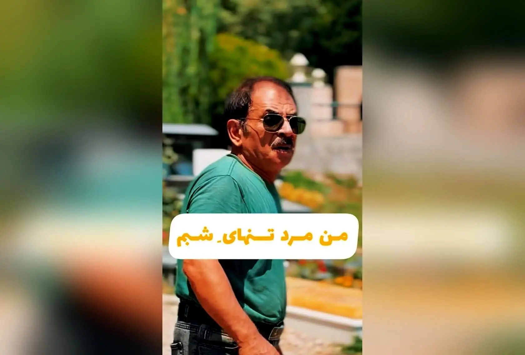 مرور خاطرات عمو رشید و بزرگداشت زادروز حبیب، مرد تنهای شب | بهترین تصاویر و کپشن‌های ویژه در روز تولد اسطوره موسیقی ایرانی