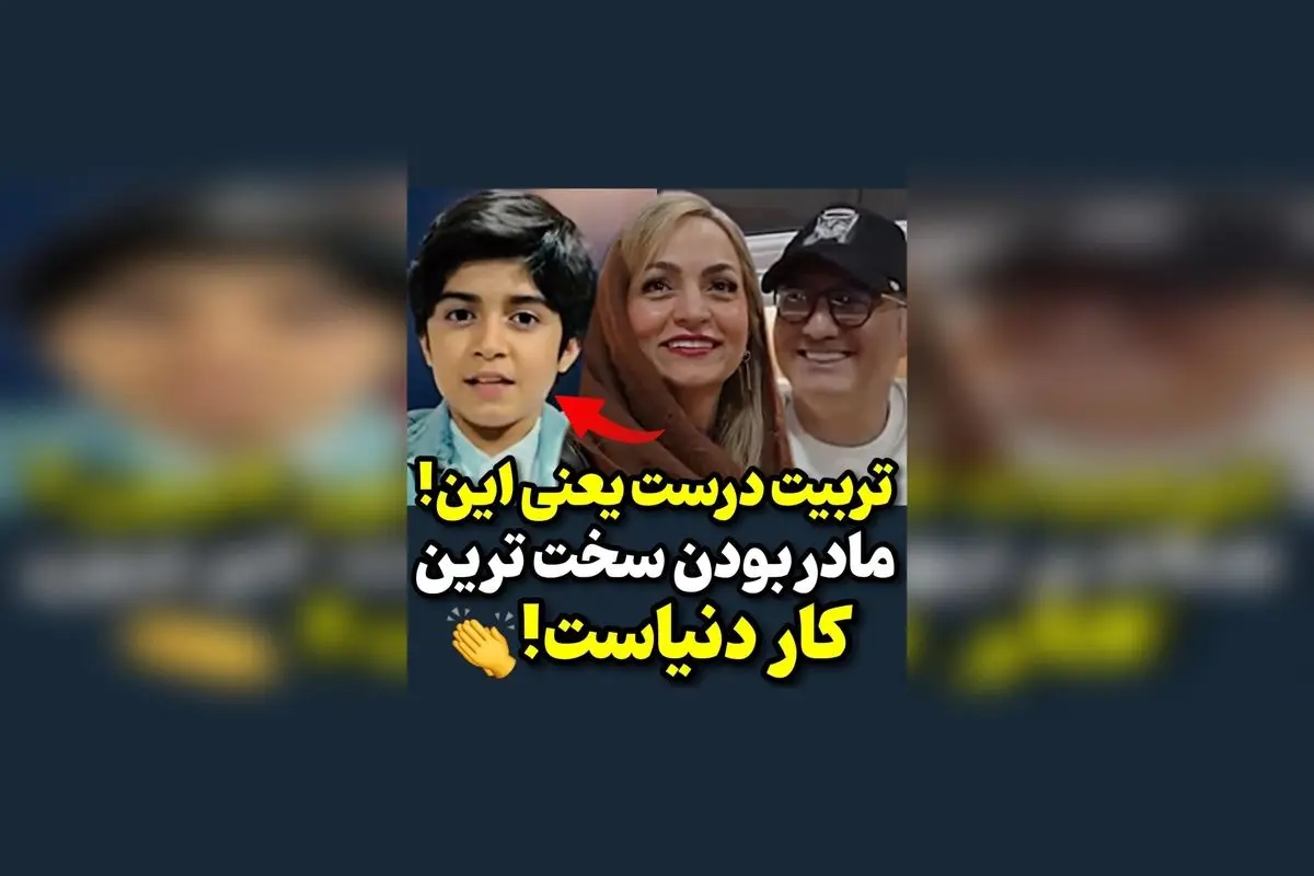 حرفهای دلنشین رایان سرلک درباره مادر: لحظههای ناب محبت و قدردانی در کنار بهترینها