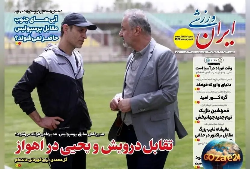 تحولات مهم ورزشی، سیاسی و اجتماعی روز چهارشنبه ۱۴ آبان ۱۴۰۴ | تقابل درویش و یحیی، آینده درویش در فولاد