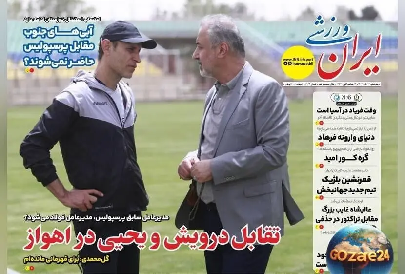 تحولات مهم ورزشی، سیاسی و اجتماعی روز چهارشنبه ۱۴ آبان ۱۴۰۴ | تقابل درویش و یحیی، آینده درویش در فولاد