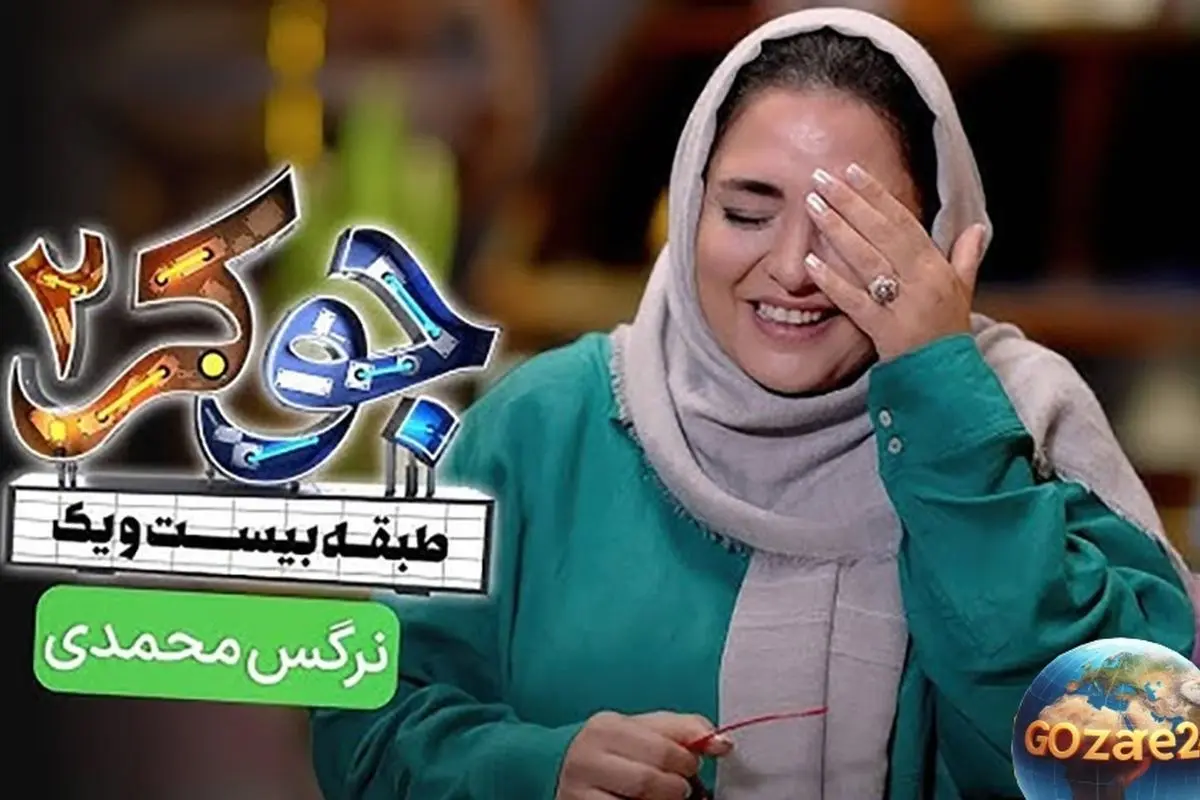 قیمت نجومی ساعت نرگس محمدی در برنامه جوکر + عکس و جزئیات قیمت ۳۷۰ میلیون تومانی برند کارتیه