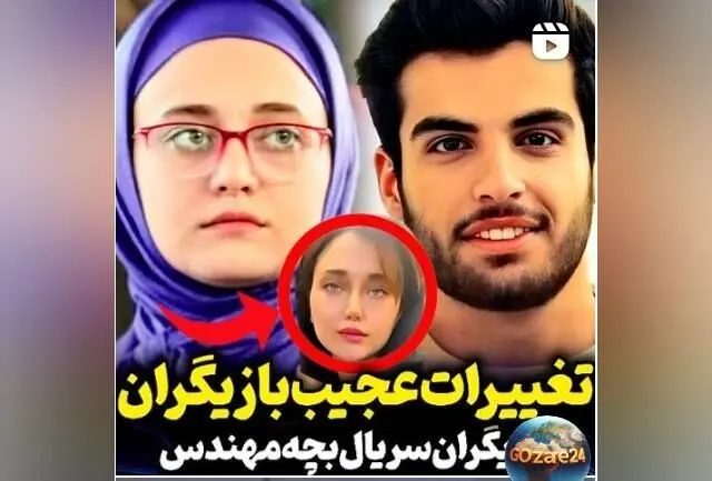 تغییرات چشمگیر بازیگران سریال بچه مهندس از کودکی تا امروز + ویدیو و بررسی چهره‌ها