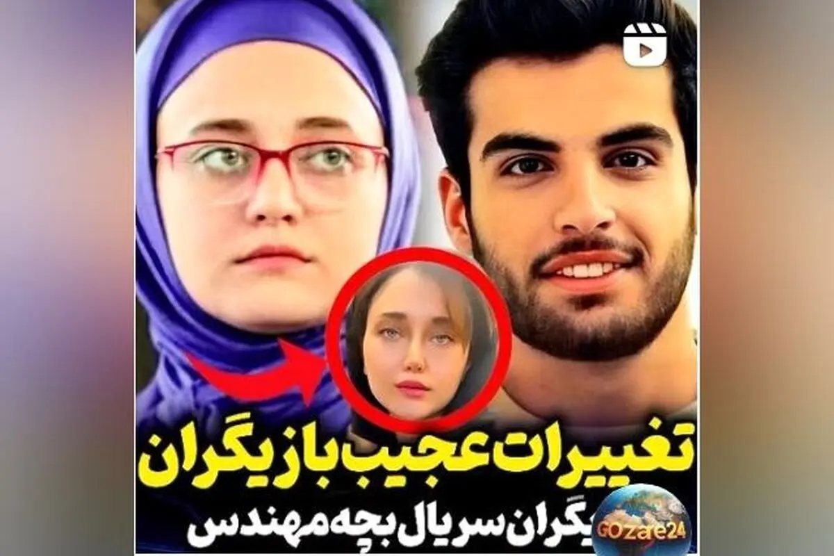 تغییرات چشمگیر بازیگران سریال بچه مهندس از کودکی تا امروز + ویدیو و بررسی چهره‌ها