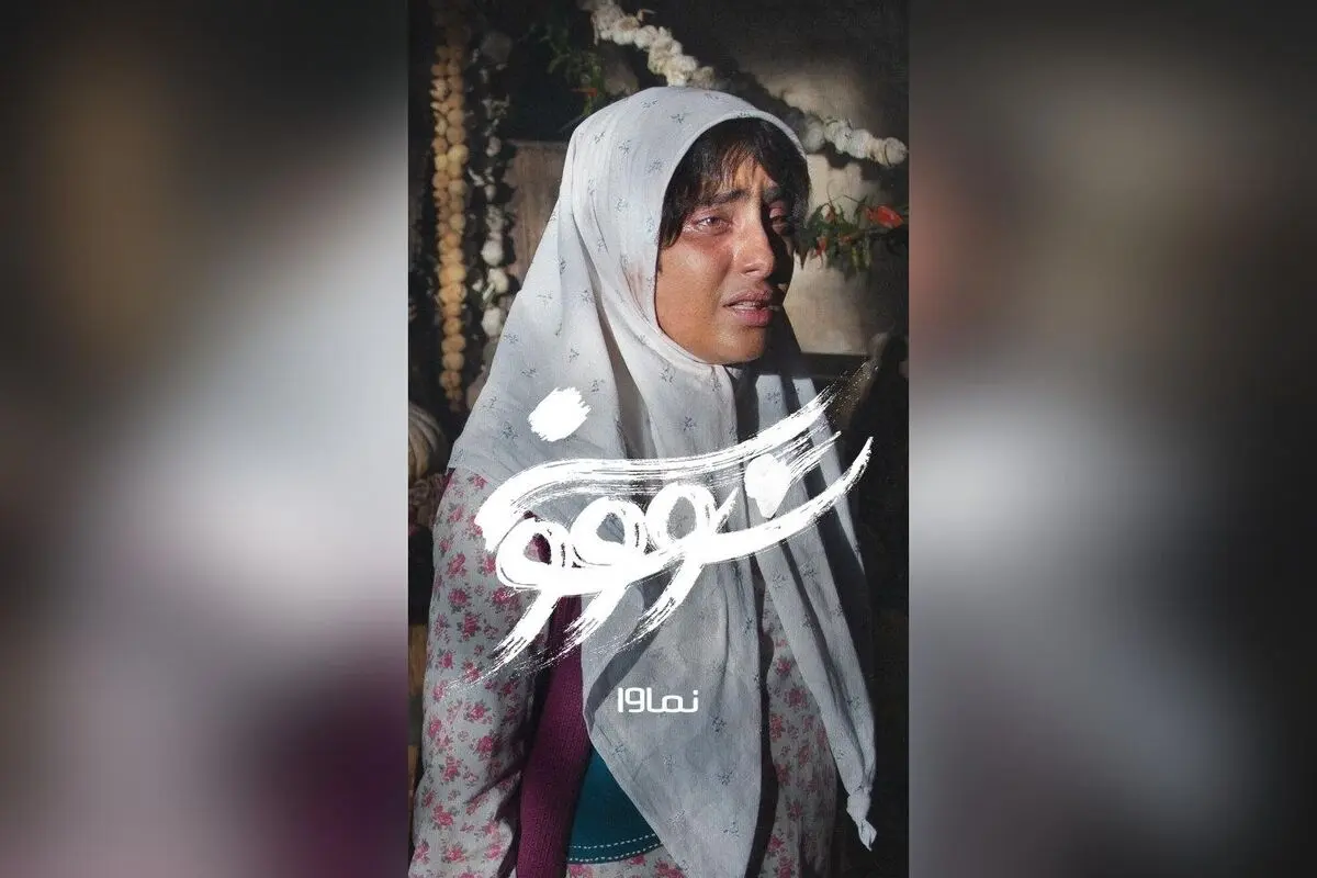 قسمت دهم سریال سووشون با کارگردانی نرگس آبیار هم‌اکنون در نماوا | اقتباسی از رمان ماندگار سیمین دانشور