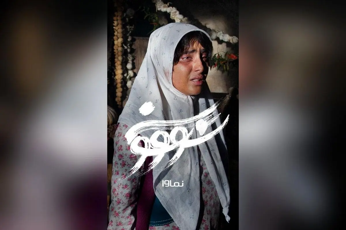 قسمت دهم سریال سووشون با کارگردانی نرگس آبیار هم‌اکنون در نماوا | اقتباسی از رمان ماندگار سیمین دانشور