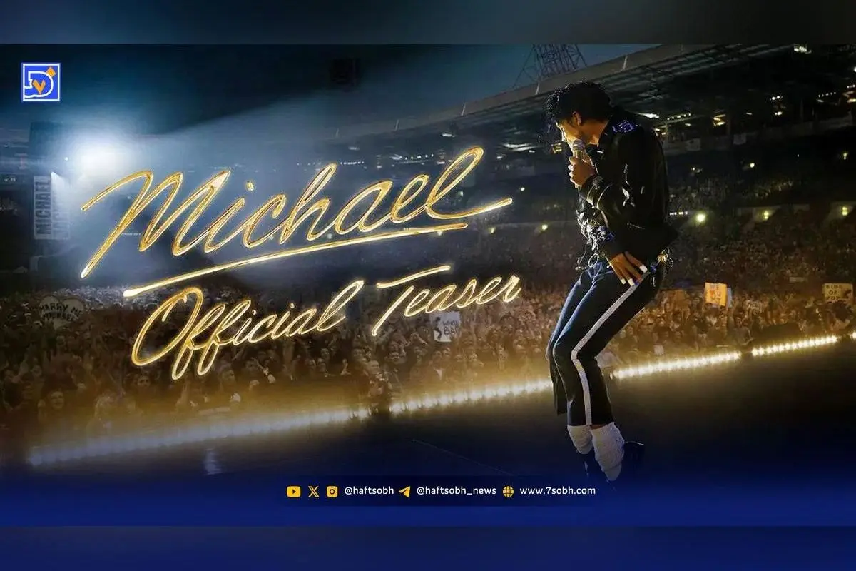 فیلم جنجالی «مایکل» با بازی جعفر جکسون روی پرده می‌رود؛ زندگی پرماجرای سلطان پاپ در سینما