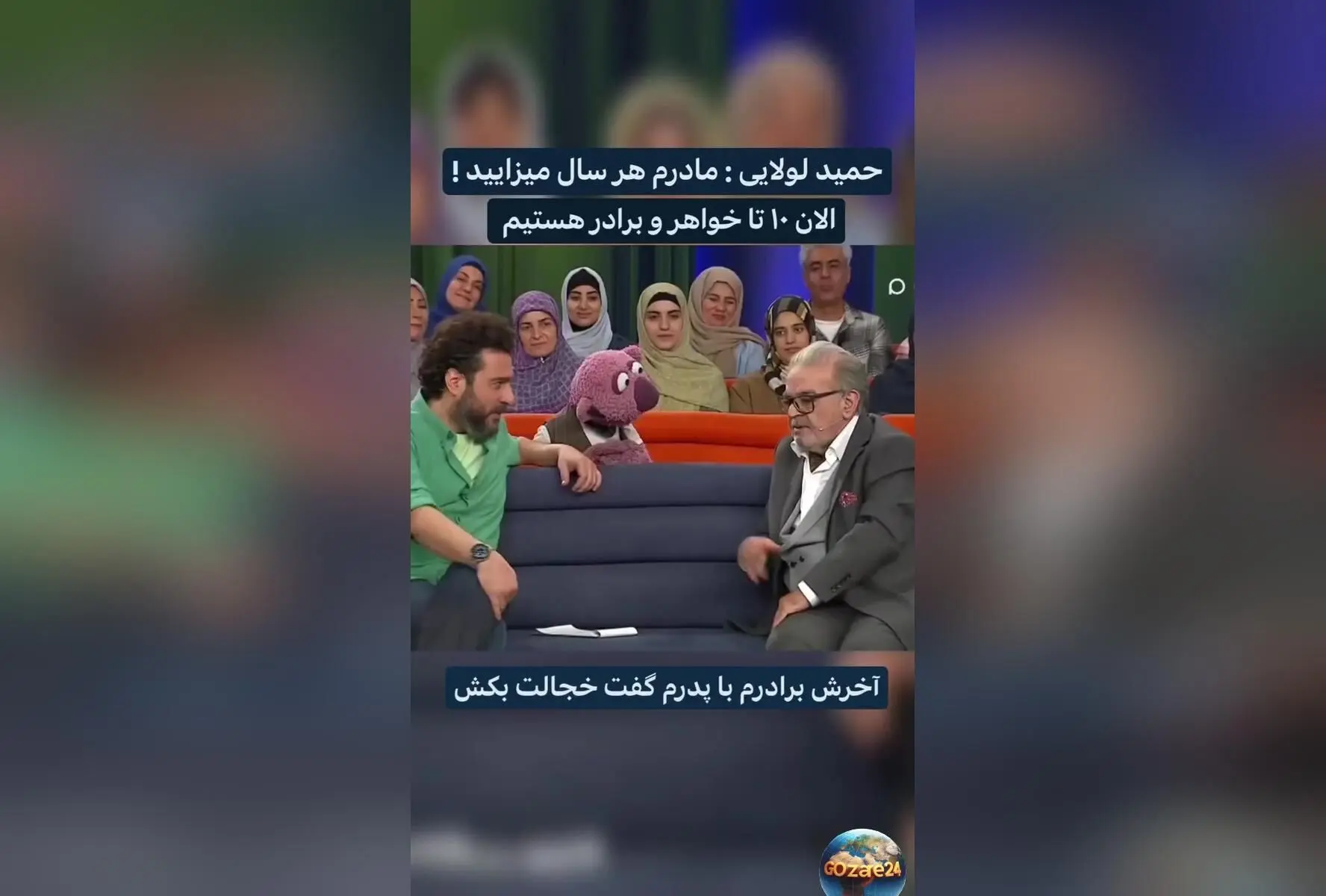 حمید لولایی و خشایار مستوفی در «زیر آسمان شهر»: خاطره‌ای متفاوت از سال‌های گذشته + ویدیو