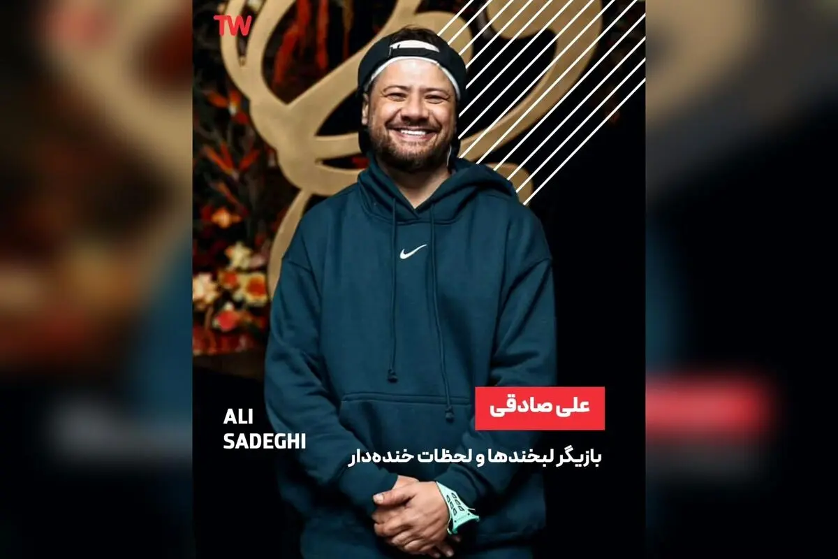 علی صادقی؛ بازیگر محبوب کمدی با شروعی خاطره‌انگیز در دهه ۸۰ و آثار ماندگار در تلویزیون | تماشای سریال‌های پرطرفدار در تلوبیون