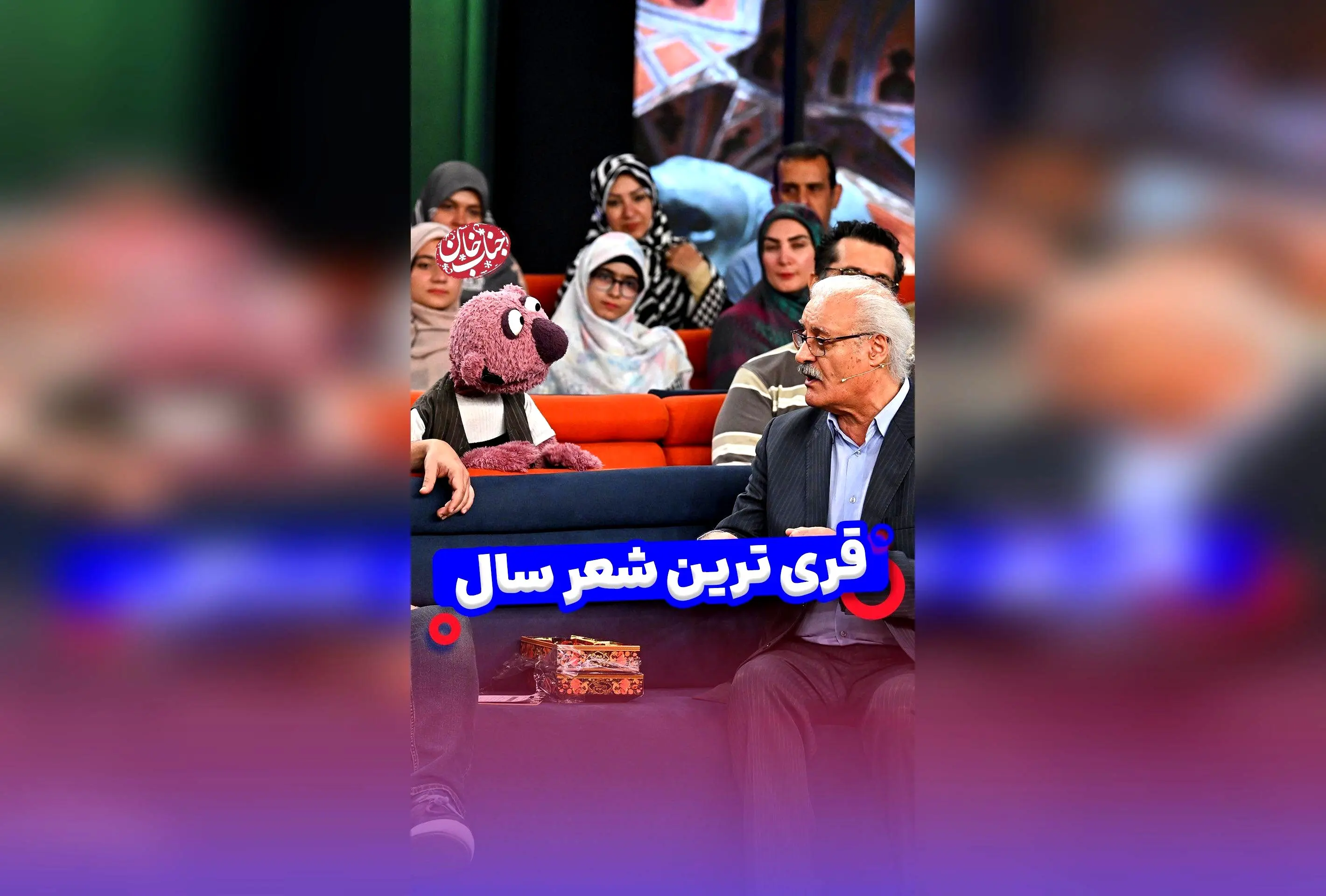 جناب خان در اوج شادی و خنده: لحظه‌ای شیرین و خاص در کنار جهانبخش سلطانی و ترانه‌های اصفهانی