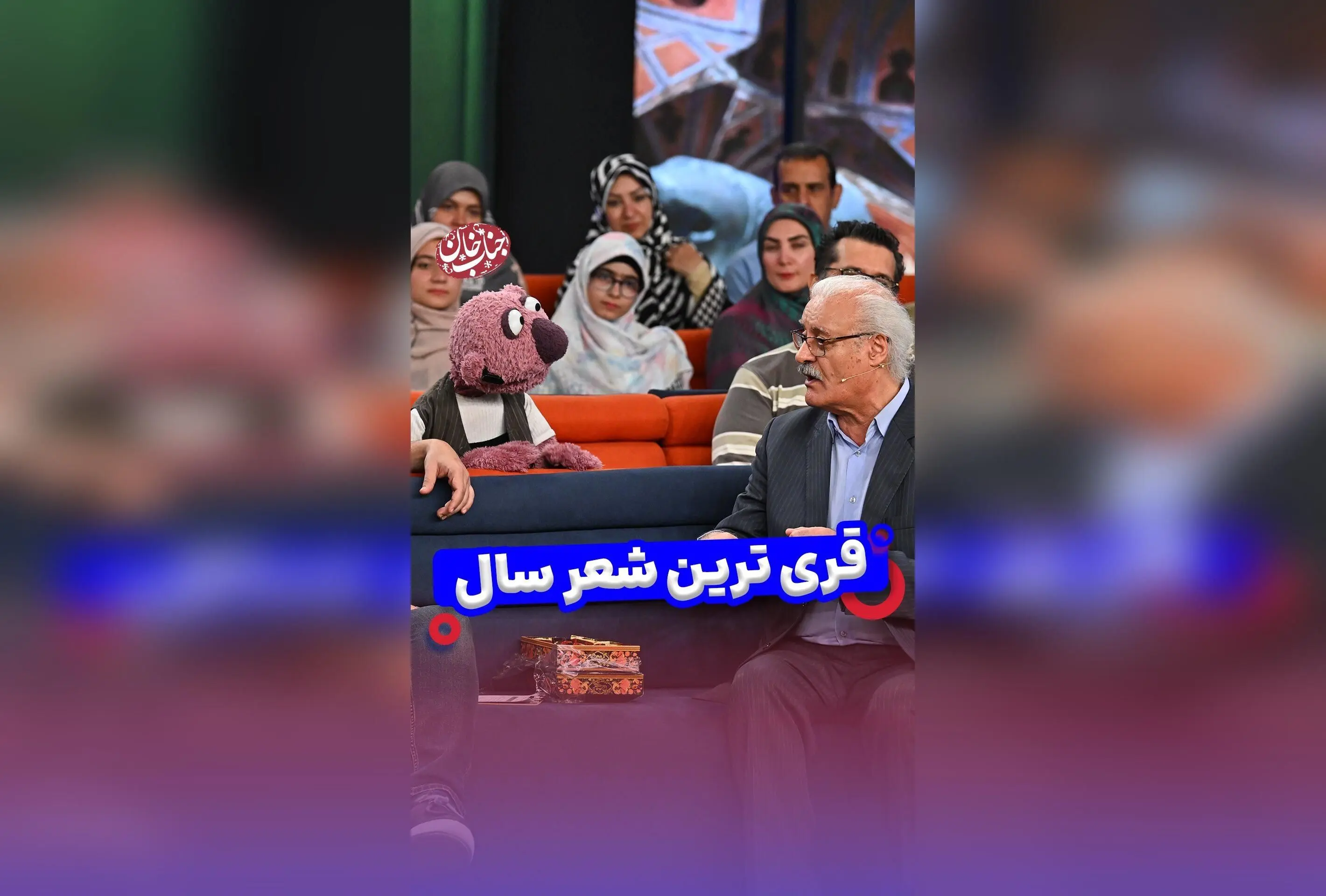جناب خان در اوج شادی و خنده: لحظه‌ای شیرین و خاص در کنار جهانبخش سلطانی و ترانه‌های اصفهانی