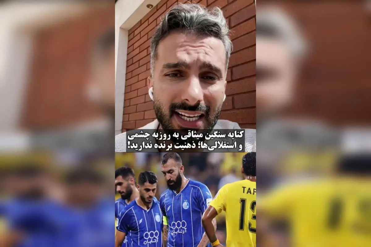میثاقی کنایه سنگین به شکست عجیب استقلال در آسیا و ناکامی کشتی‌گیران آزادکار در لیگ قهرمانان