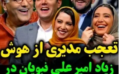 سکانس خنده‌دار برنامه اسکار با مهران مدیری و امیرعلی نبویان + لحظه بامزه سوال «عمه نیما کجای نیماست؟»