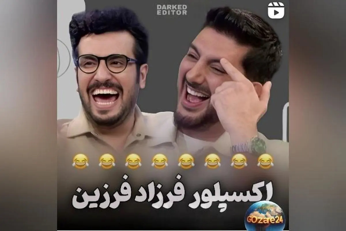 وقتی امیرحسین قیاسی با اکسپلور اینستاگرام فرزاد فرزین نشان داد او یه دعوا بازِ حرفهای! + ویدیو