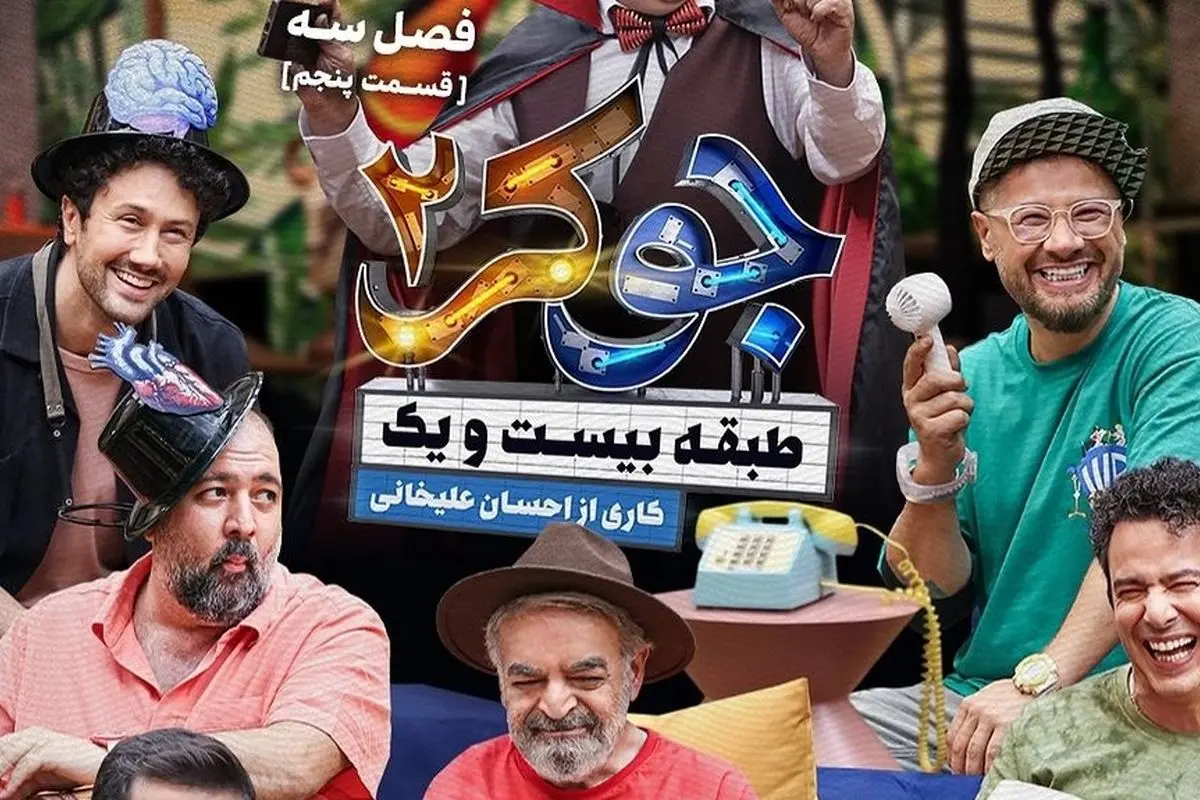 پر بیننده ترین اثر نمایش خانگی در پاییز 1403: جوکر 2