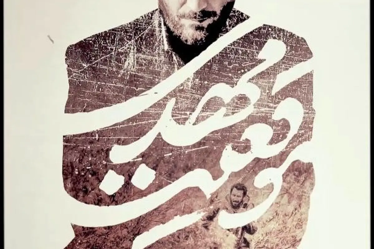 فیلم برنده ۵ سیمرغ جشنواره فجر "موقعیت مهدی" هم‌اکنون در فیلیمو با بازی هادی حجازی‌فر و ژیلا شاهی