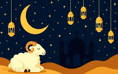 متن‌های صمیمی و متفاوت تبریک عید قربان برای فضای مجازی