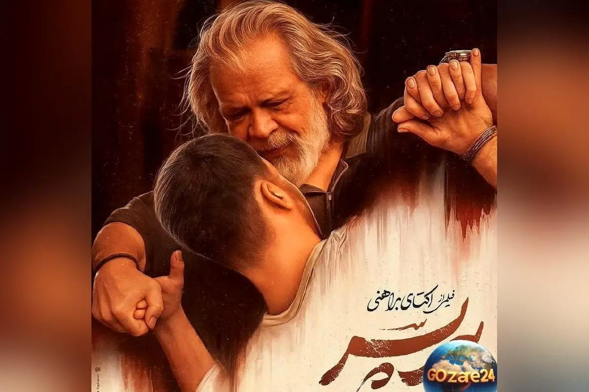 کارگردان «پیر پسر»: از حملههای نادانها به پدرم و چالشهای نسل جدید سینما در ایران