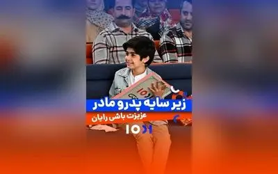 خداوند همیشه مراقب ما است: پیام دلگرم‌کننده و قدرشناسانه از رایان سرلک در برنامه ۱۰۰۱ شبکه نسیم