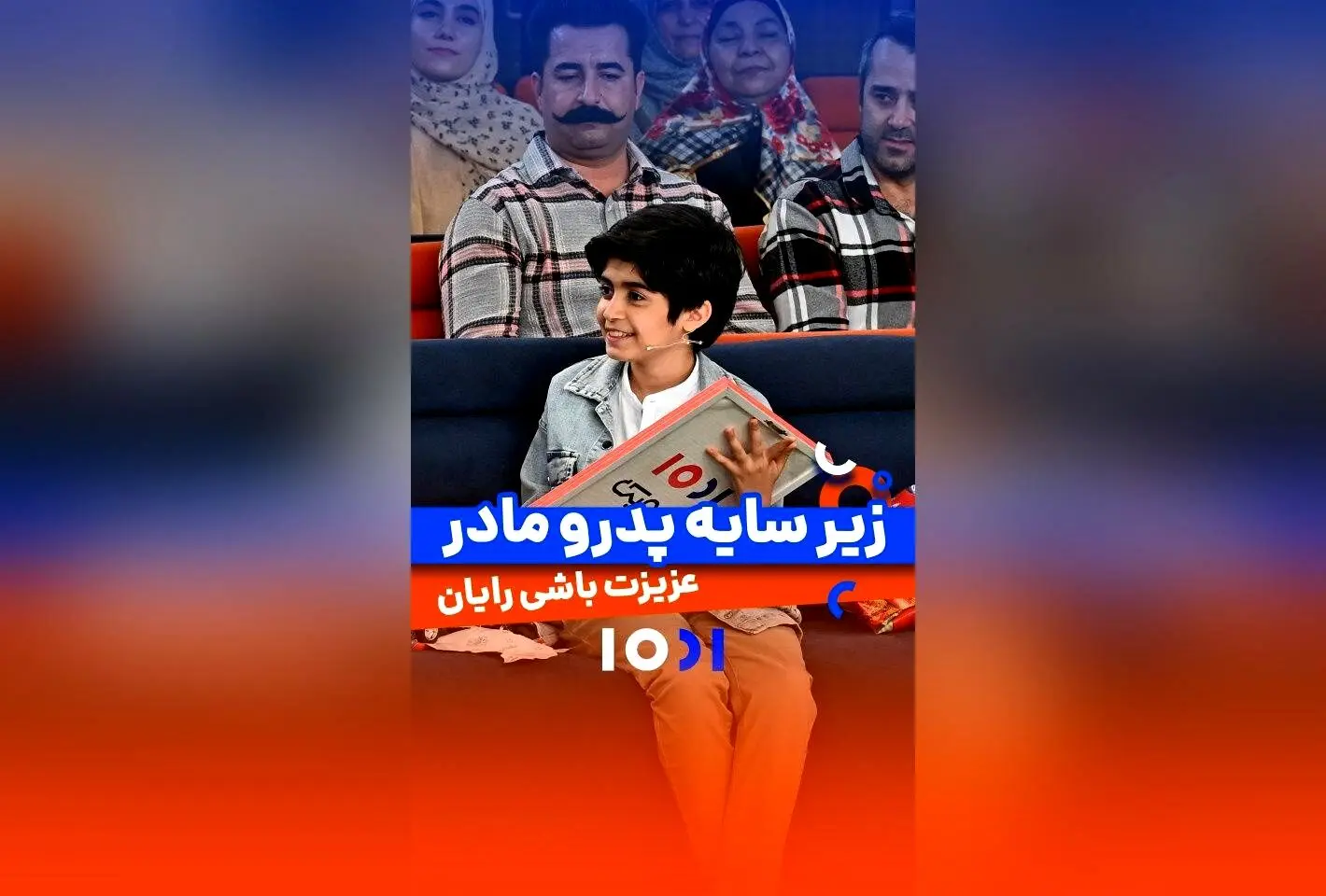 خداوند همیشه مراقب ما است: پیام دلگرم‌کننده و قدرشناسانه از رایان سرلک در برنامه ۱۰۰۱ شبکه نسیم