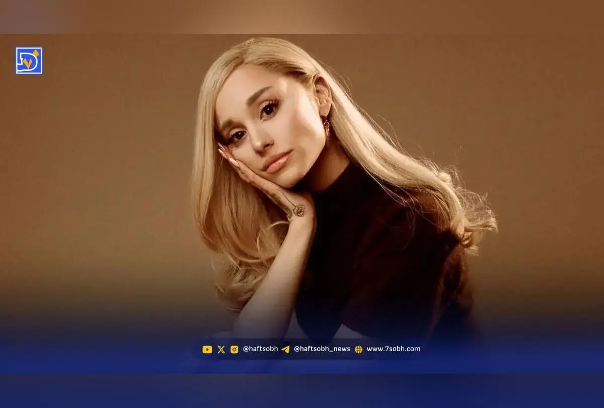 آریانا گرانده هشدار می‌دهد: ظاهر دیگران را قضاوت نکنید و از پیامدهای مخرب آن پرهیز کنید