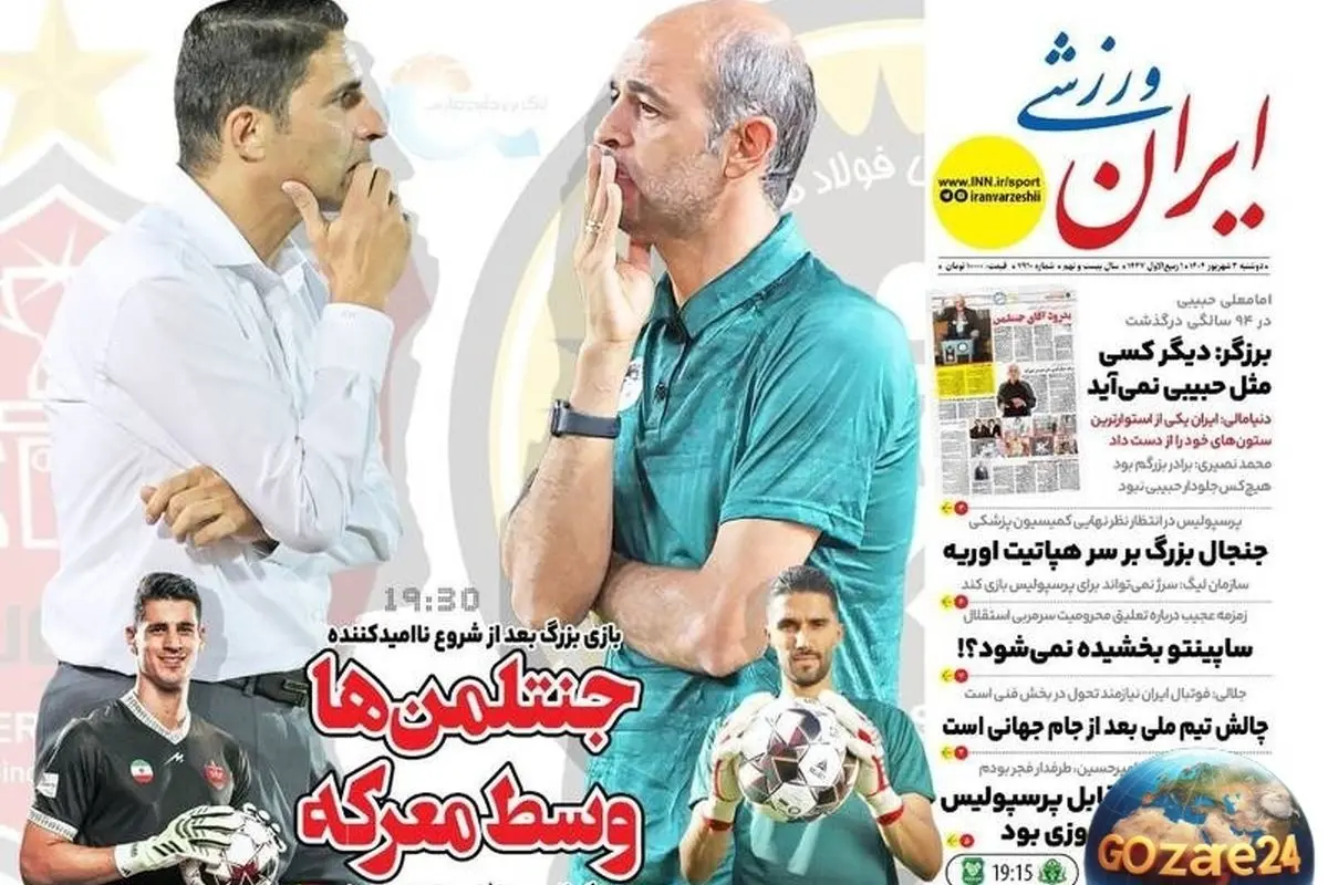مهمترین رویدادهای ورزشی، اجتماعی و سیاسی روز دوشنبه 3 شهریور 1404 | تحلیلها، حواشی و تصاویر روز