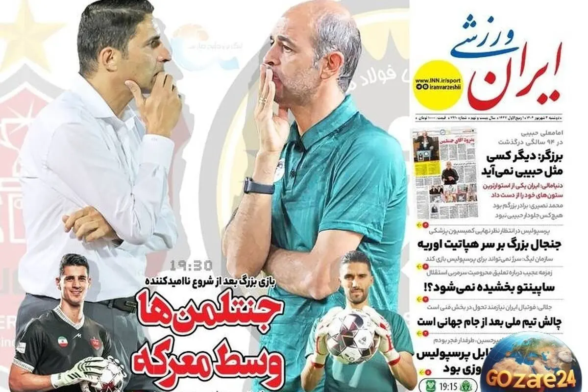 مهم‌ترین رویدادهای ورزشی، اجتماعی و سیاسی روز دوشنبه 3 شهریور 1404 | تحلیل‌ها، حواشی و تصاویر روز