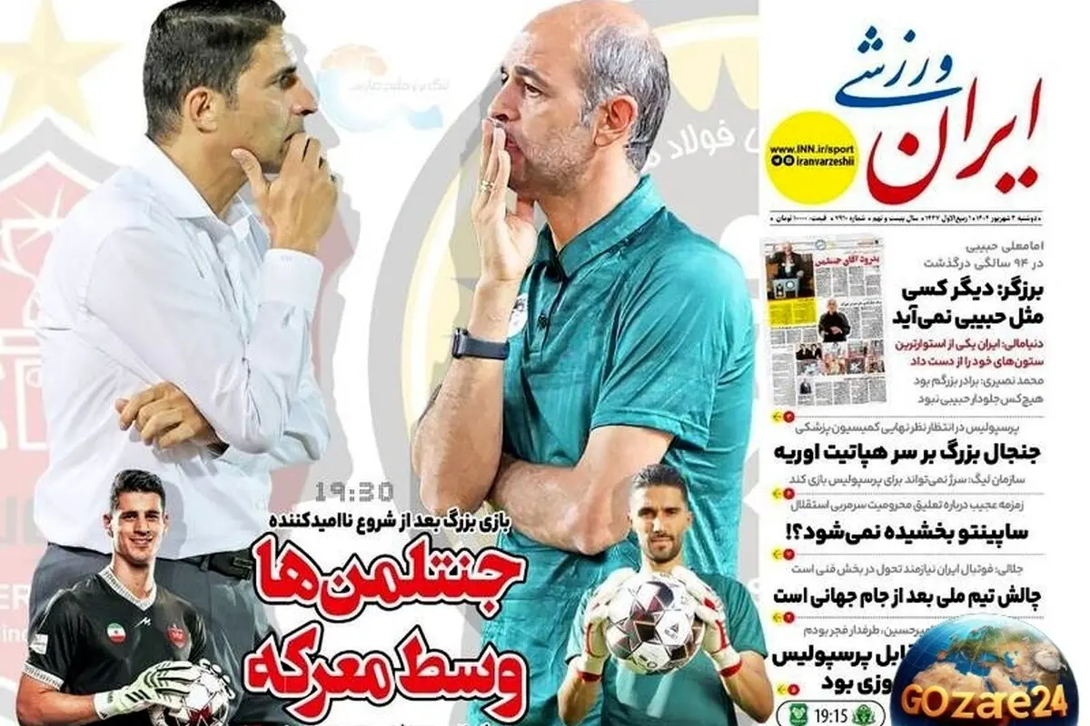 مهم‌ترین رویدادهای ورزشی، اجتماعی و سیاسی روز دوشنبه 3 شهریور 1404 | تحلیل‌ها، حواشی و تصاویر روز