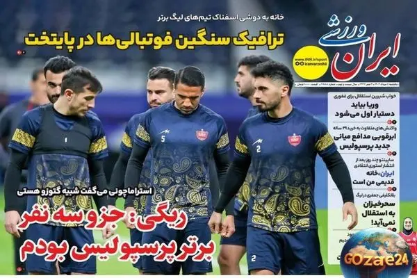 مهم‌ترین رویدادهای ورزشی و اجتماعی یکشنبه 5 مرداد 1404 | ترافیک سنگین فوتبالی‌ها در پایتخت و تحلیل‌های روز